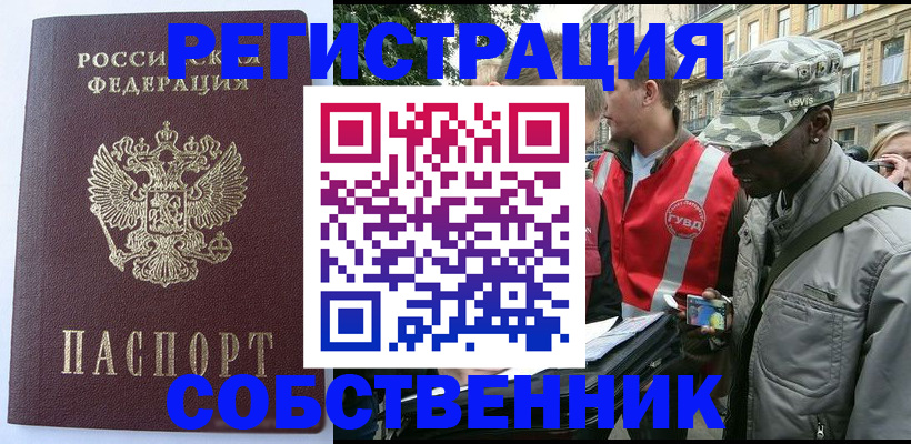 временная регистрация для всех в Первомайске