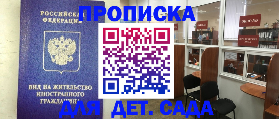 прописка в Первомайске