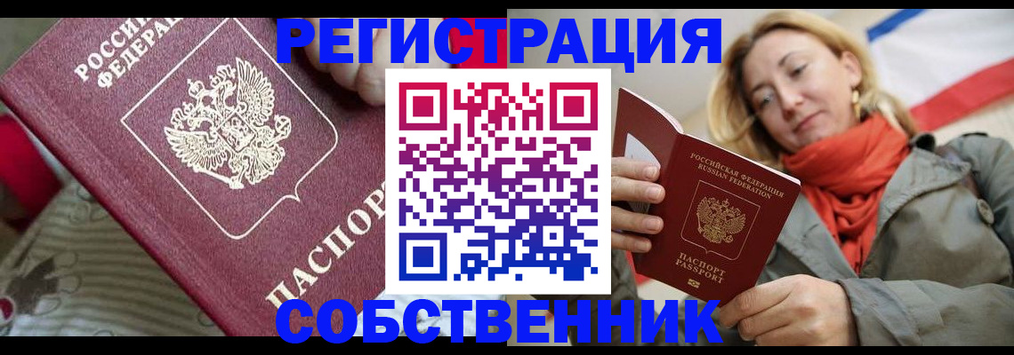 временная регистрация купить в Первомайске