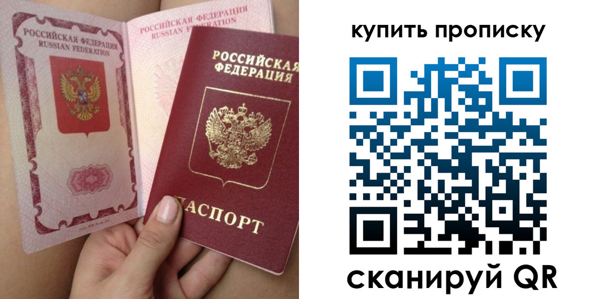 временная регистрация в Первомайске