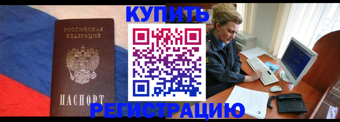временная регистрация собственник в Первомайске