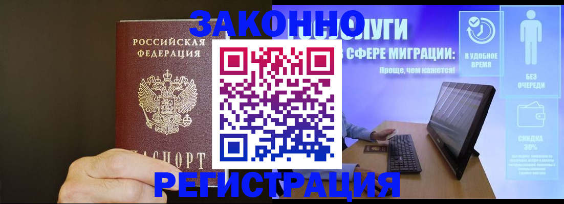 временная прописка в Первомайске
