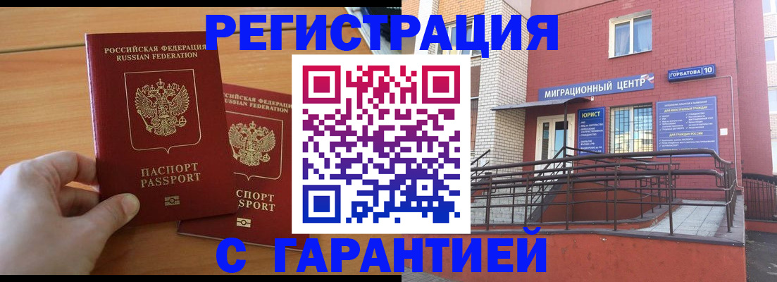 прописка поиск в Первомайске